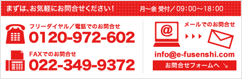 まずは、お気軽にお問い合わせください!