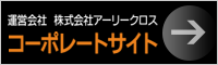 株式会社アーリークロス