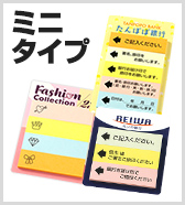 ミニタイプ