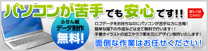 付箋紙データ制作費無料!ロゴデータをお持ちなのにPCが苦手な方に吉報!簡単な版下の作成などは全て無料で行います!!手書きのイラストの加工やラフ案を元にデータ作成します!