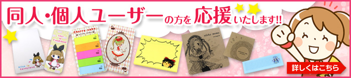 同人・個人ユーザーの方を応援いたします!!
