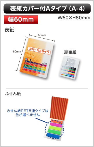 表紙カバー付ふせん　A-4タイプ画像