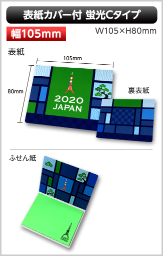 表紙カバー付ふせん　蛍光Cタイプ画像