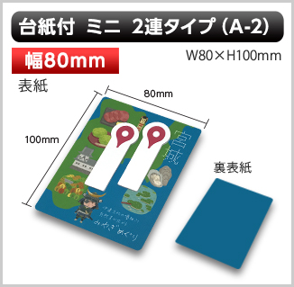 ハーフカバー付 ミニ2連 A-2タイプふせん画像