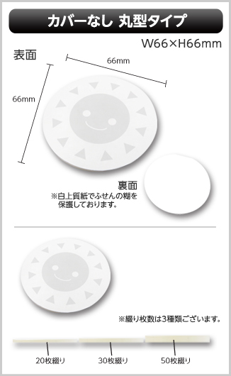 カバーなし型抜きふせん　丸型タイプふせん画像