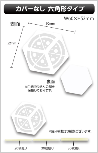 カバーなし型抜きふせん　六角形タイプ画像