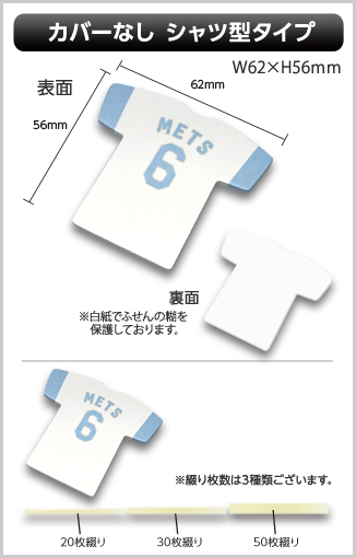 カバーなし型抜きふせん　シャツ型タイプ画像