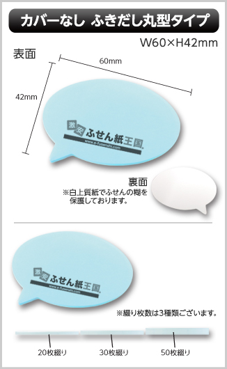 カバーなし型抜きふせん　ふきだし丸型タイプ画像