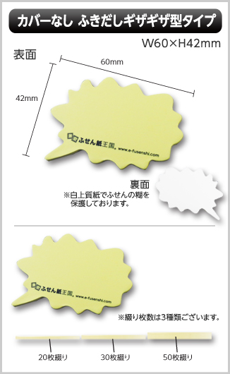 カバーなし型抜きふせん　ふきだしギザギザ型タイプ画像