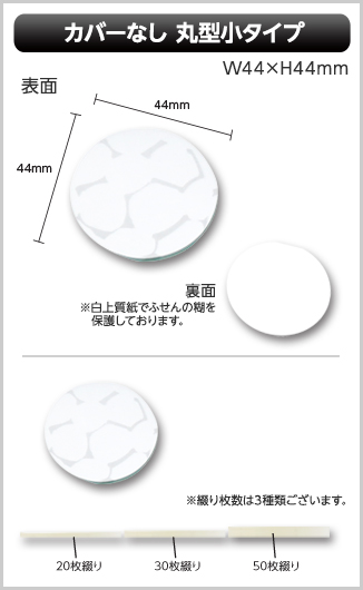 カバーなし型抜きふせん　丸型小タイプ画像