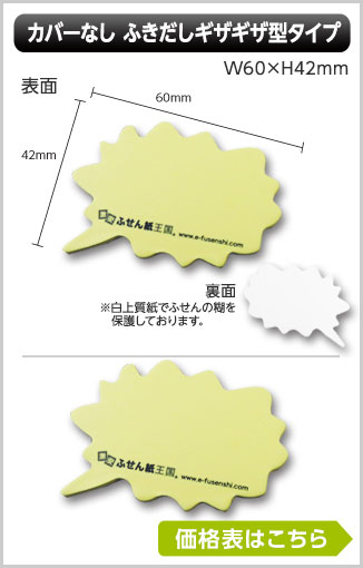 カバーなしタイプギザギザ型ふせん　幅60mm