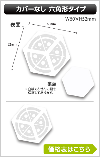 カバーなし六角形タイプふせん　幅60mm