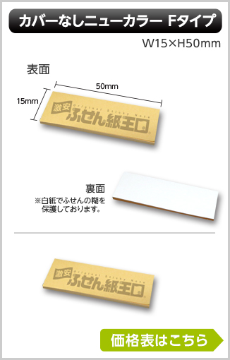 カバーなしニューカラーふせん　Fタイプ商品画像　幅15mm