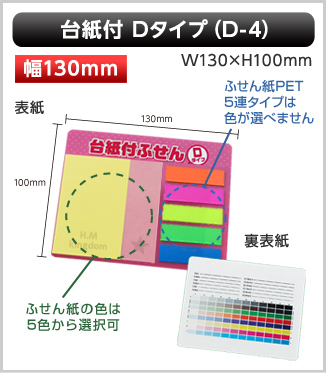 台紙付ふせん　D-4タイプ画像