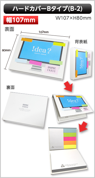 ハードカバーふせん　B-2タイプ　商品画像　幅107mm