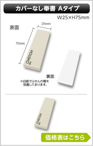 カバーなし特殊紙タイプ　奉書ふせん　Aタイプ商品画像　幅25mm