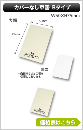 カバーなし特殊紙タイプ　奉書ふせん　Bタイプ商品画像　幅50mm