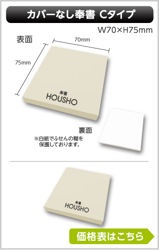 カバーなし特殊紙タイプ　奉書ふせん　Cタイプ商品画像　幅70mm