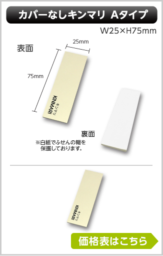 カバーなし特殊紙タイプ　キンマリふせん　Aタイプ商品画像　幅25mm