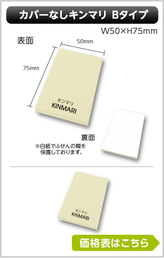 カバーなし特殊紙タイプ　キンマリふせん　Bタイプ商品画像　幅50mm