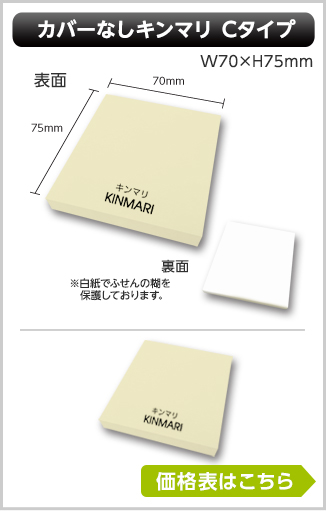 カバーなし特殊紙タイプ　キンマリふせん　Cタイプ商品画像　幅70mm