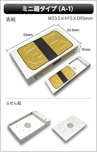 ミニ箱タイプふせん　A-1タイプ　商品画像　幅53.5mm