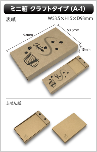 ミニ箱クラフトタイプふせん　A-1タイプ画像