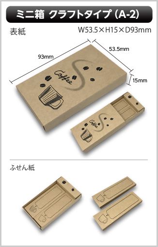 ミニ箱クラフトタイプふせん　A-2タイプ画像