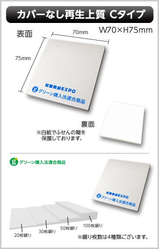 カバーなし再生紙上質ふせん　Cタイプ画像