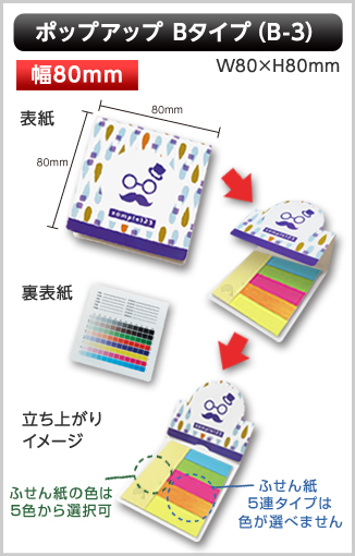 ポップアップふせん　B-3タイプ画像