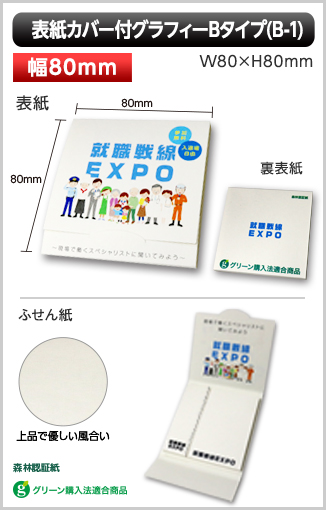 表紙カバー付グラフィーBタイプ(B-1)タイプ画像