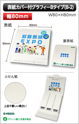 表紙カバー付グラフィーBタイプ(B-2)