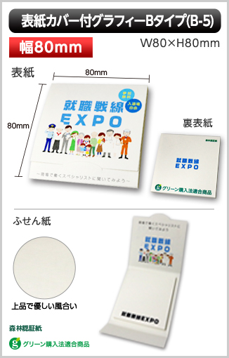 表紙カバー付グラフィーBタイプ(B-5)