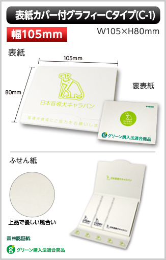 表紙カバー付グラフィーCタイプ(C-1)画像