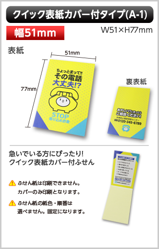 クイック表紙カバー付ふせん　A-1タイプ画像