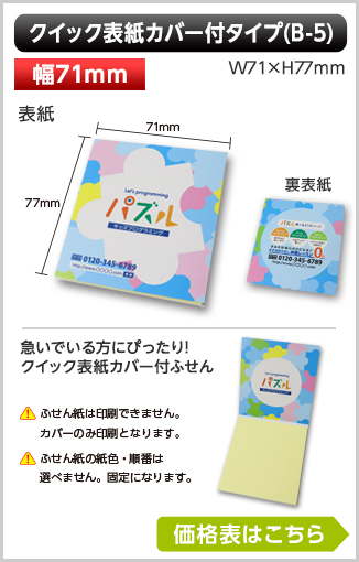 クイック表紙カバー付ふせん　B-5タイプ