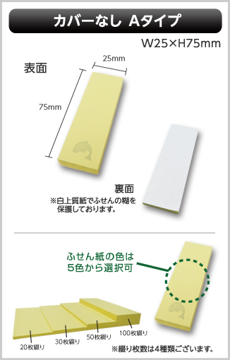 カバーなしふせん　Aタイプ画像