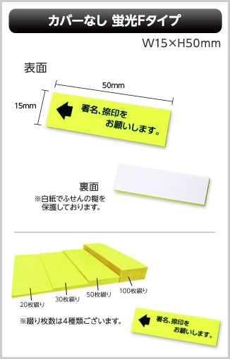 カバーなしふせん　蛍光Fタイプ画像