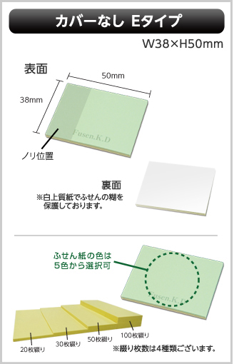 カバーなしふせん　Eタイプ画像