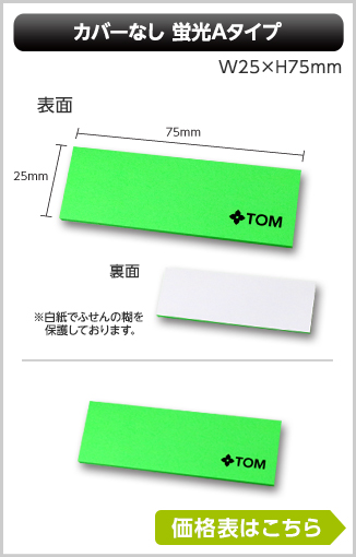 カバーなしふせん　蛍光Aタイプ商品画像　幅25mm