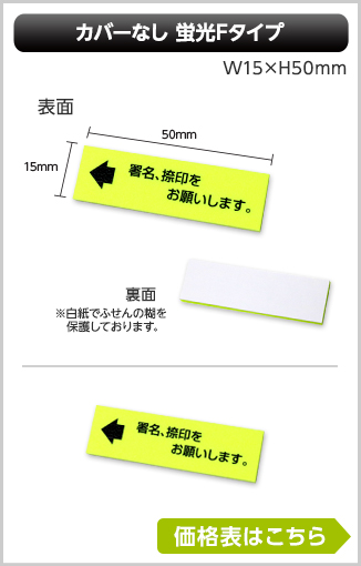 カバーなしふせん　蛍光Fタイプ商品画像　幅15mm