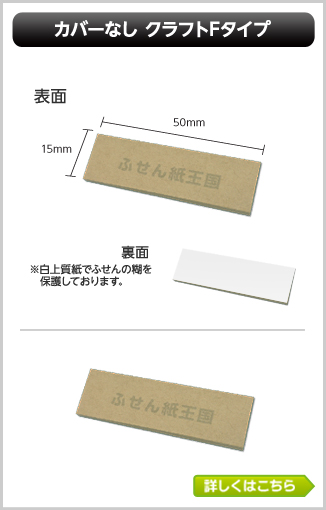 カバーなしふせん　クラフトFタイプ商品画像　幅15mm