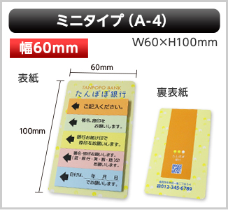 ミニふせん　A-4タイプ画像