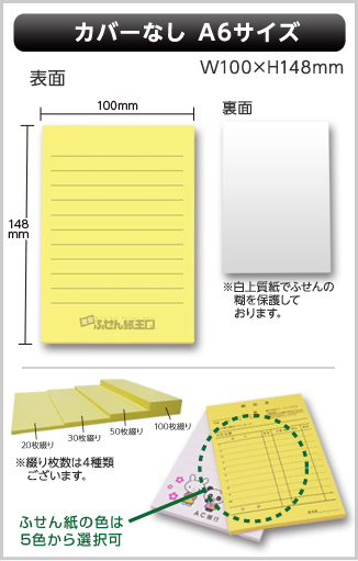 大きいふせん　カバーなしA6サイズタイプ画像