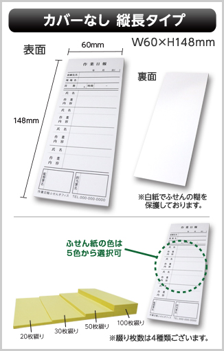 大きいふせん　カバーなし縦長タイプ画像