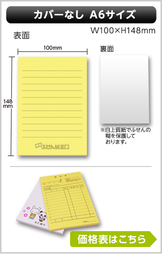 大きいふせん　カバーなしAタイプ商品画像