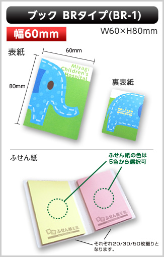 ブックふせん　BR-1タイプ画像