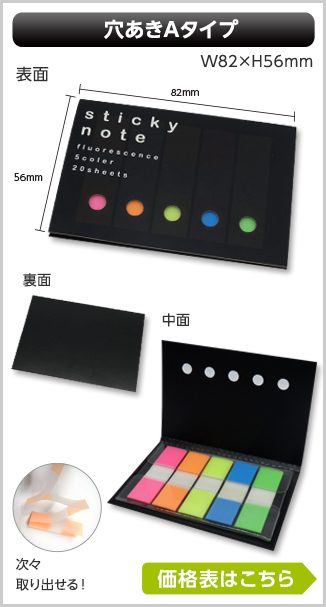 ジグザグふせん　穴あきAタイプ商品画像 カバー幅82mm