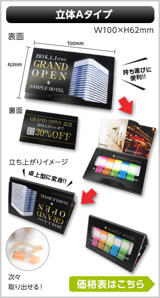 ジグザグふせん　立体Aタイプ商品画像 カバー幅100mm