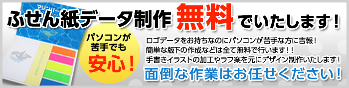 ふせん紙データ制作無料でいたします！パソコンが苦手でも安心！手書きイラストの加工やラフ案を元にデザイン制作致します。